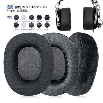 耳罩Razer雷蛇BlackSharkStereo