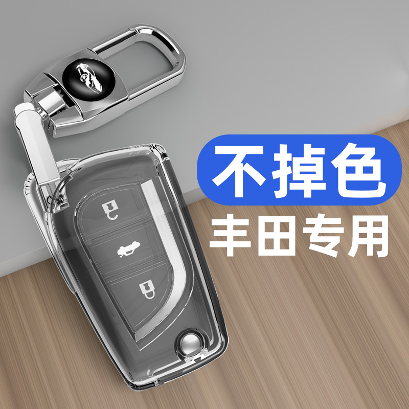 适用丰田卡罗拉钥匙套雷凌锐放老款折叠锐志荣放车汉兰达扣透明壳