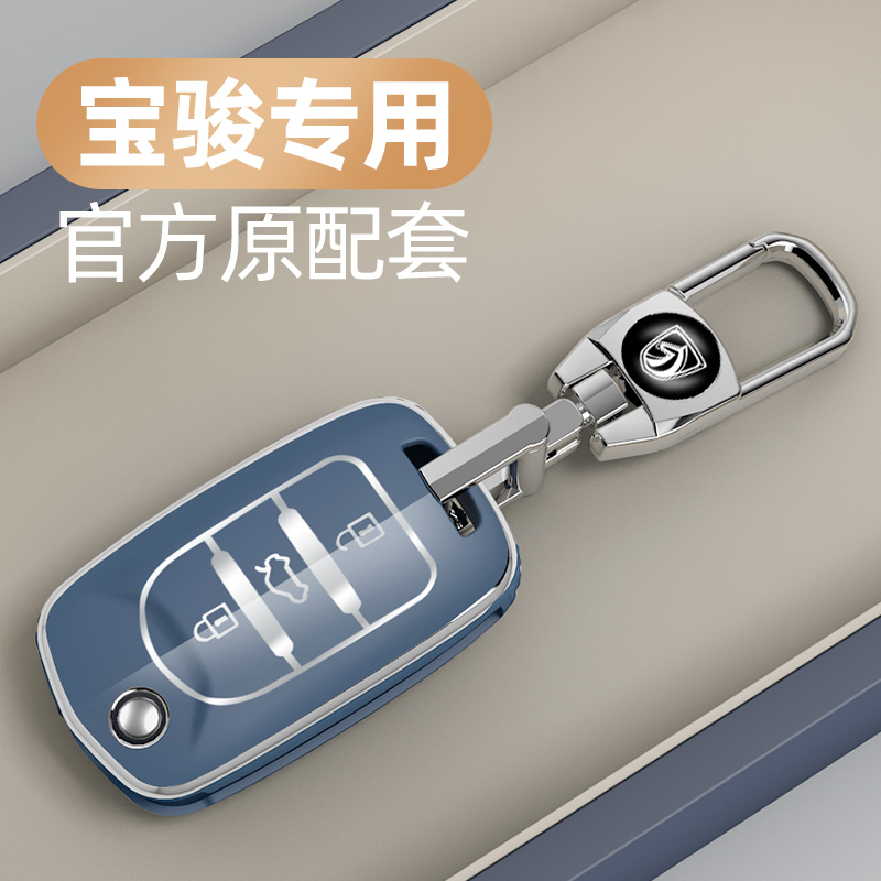 适用宝骏530汽车钥匙套730手动款310w壳折叠E200男360女装饰用品