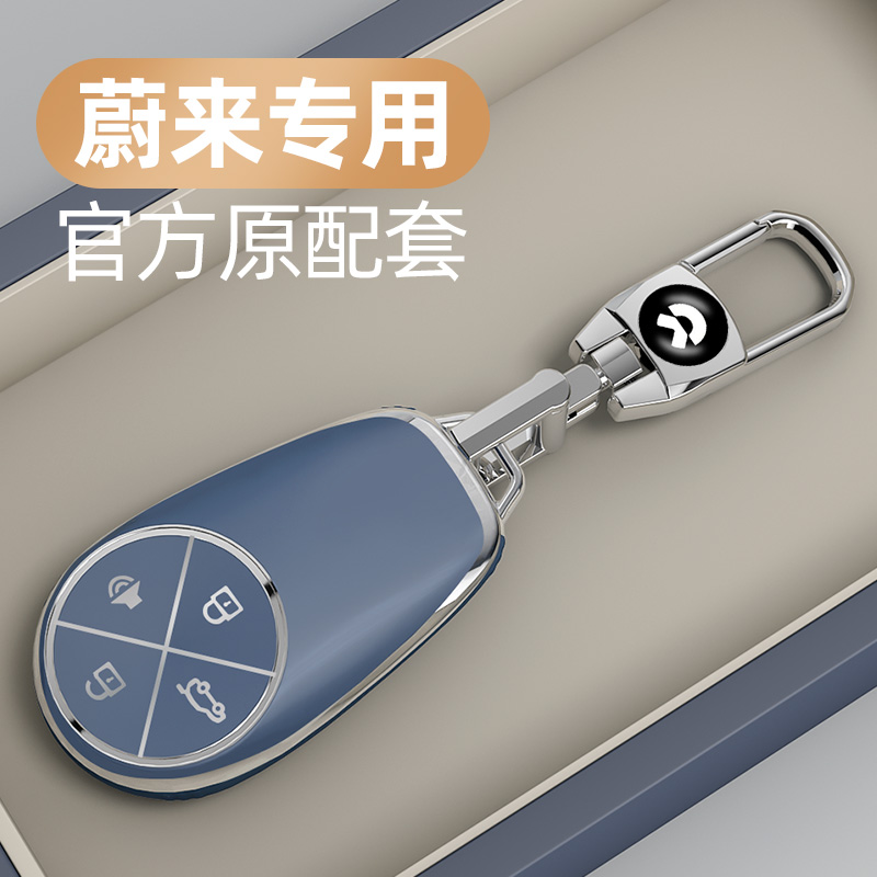 适用于蔚来系列汽车钥匙套