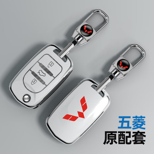 适用于五菱系列带标钥匙套