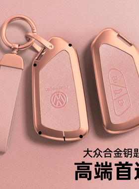 大众凌渡钥匙套高尔夫8揽境id4金属壳途观l捷达朗行桑塔纳途昂x扣