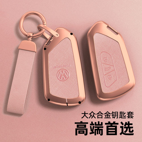大众系列汽车钥匙套珍珠铬金属壳