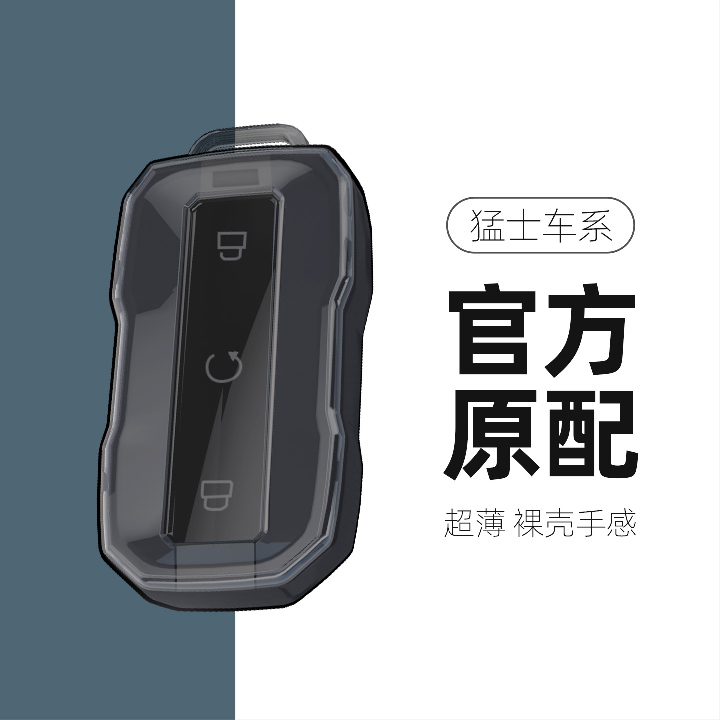 适用于东风猛士M817钥匙套