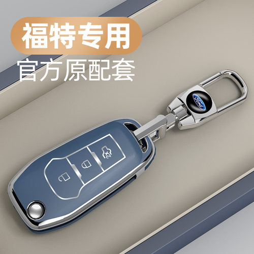 适用于福特系列汽车钥匙套