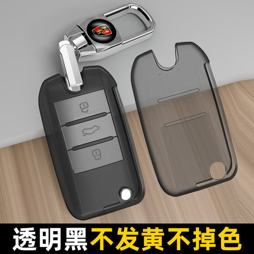 荣威系列汽车钥匙套全透明