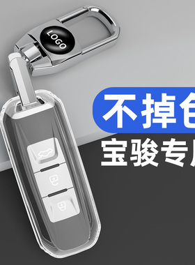 宝骏510 730 530 360 310w e200 630汽车钥匙套560豪华型包透明壳