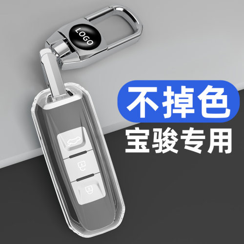 宝骏系列车钥匙套全透明
