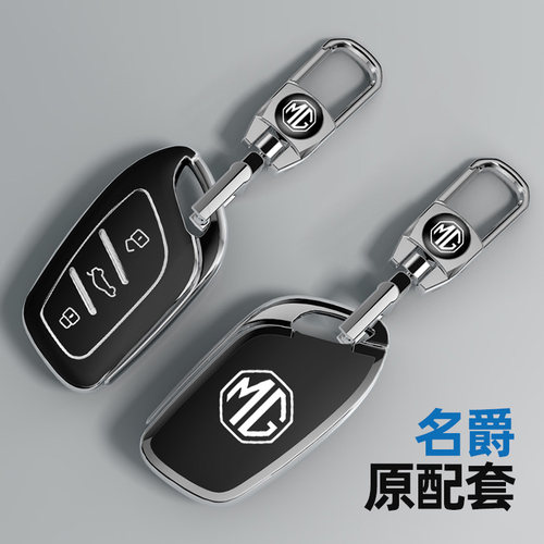 适用于名爵系列汽车钥匙套