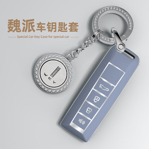 适用于魏派系列车钥匙套