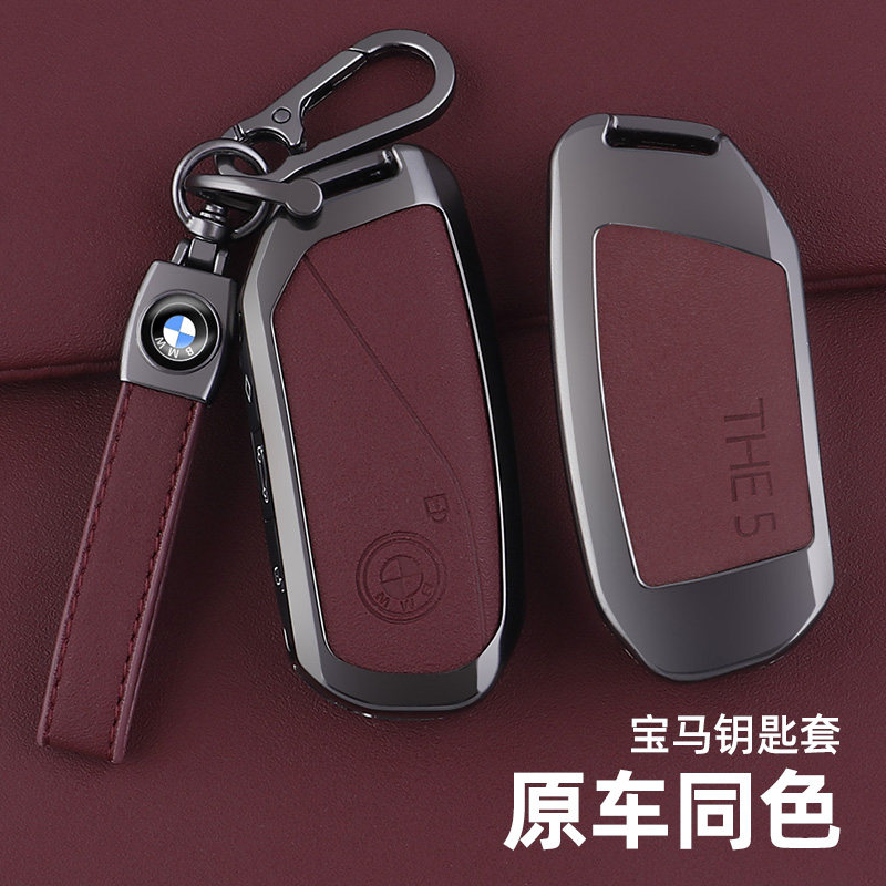适用于宝马原车色钥匙套金属壳