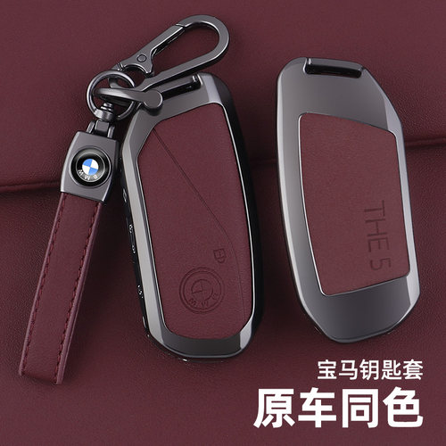 适用于宝马原车色钥匙套金属壳