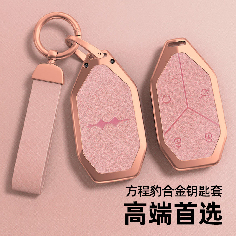 适用方程豹钛7钥匙套比亚迪豹5豹五豹8豹3汽车男女扣高级金属壳包