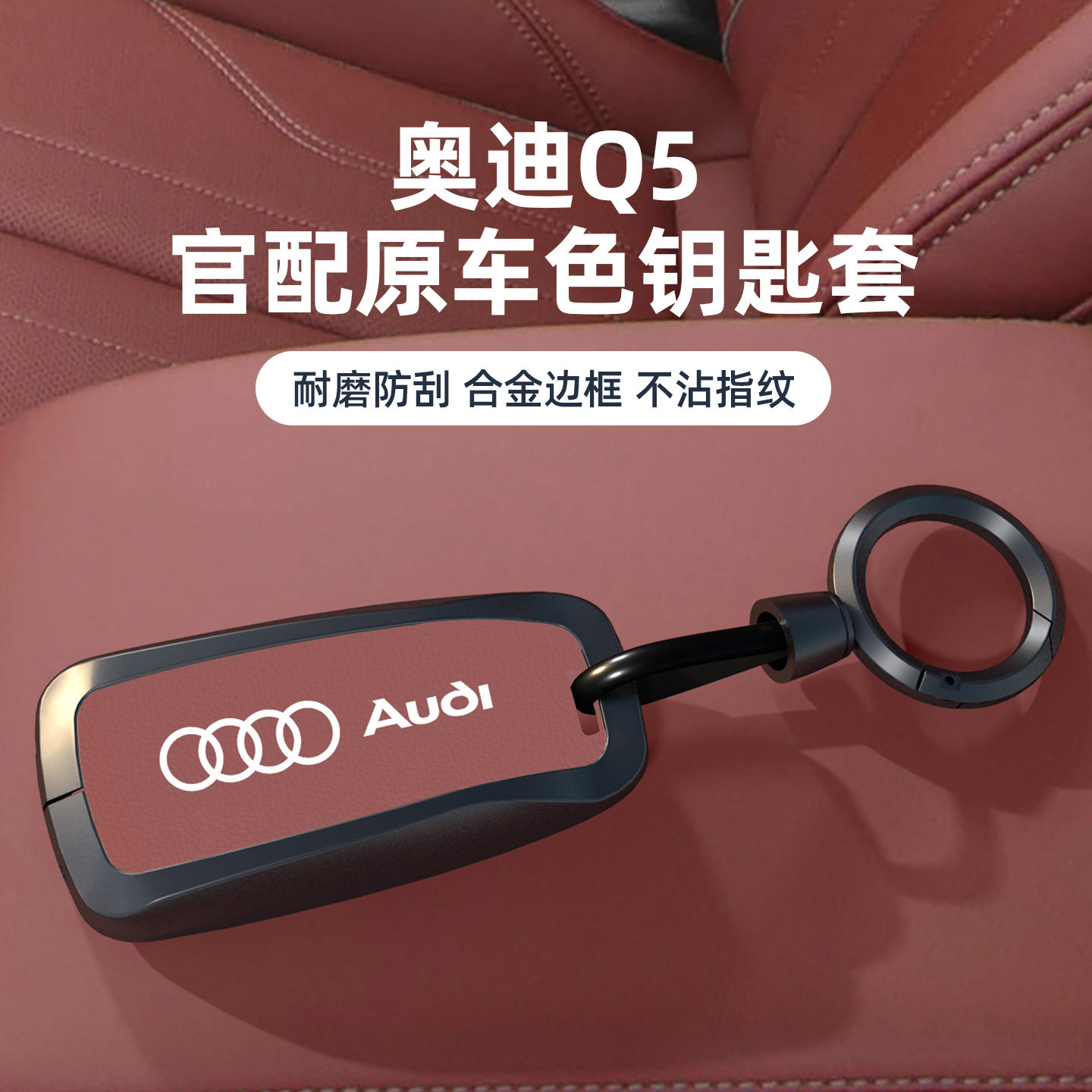 专用2025款奥迪q5l钥匙套新Q5豪华高级感汽车用品大全包金属壳扣