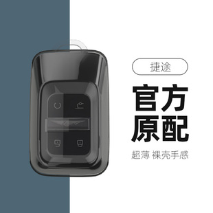 适用2025新款捷途纵横g700钥匙套奇瑞捷途G700车锁匙全包透明壳扣