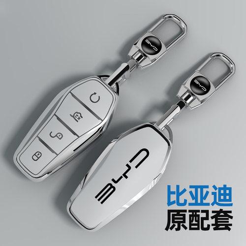 适用于比亚迪系列汽车钥匙套