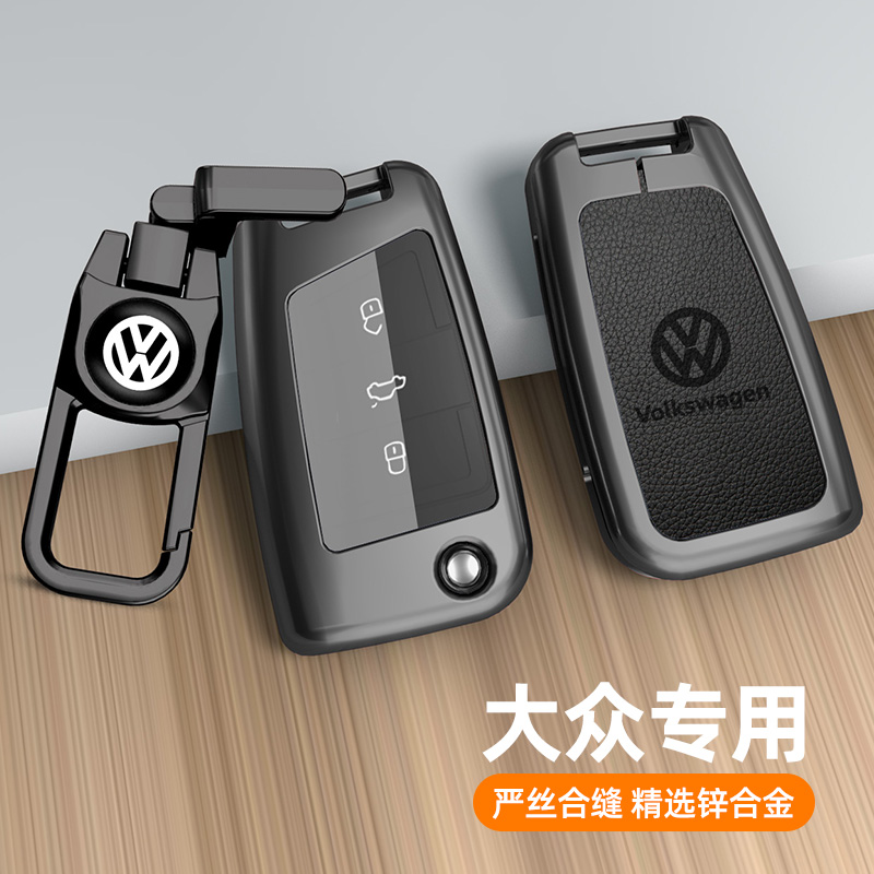 大众系列钥匙套枪色金属壳