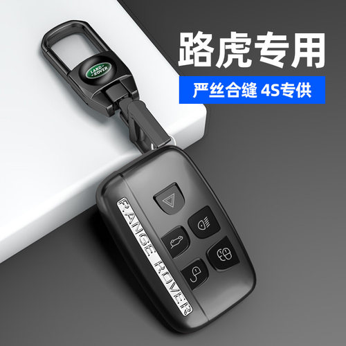 适用于路虎系列磨砂灰钥匙套