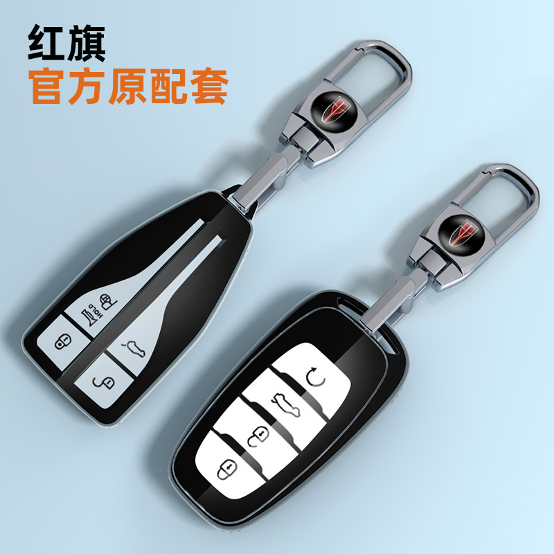 适用红旗系列汽车钥匙套