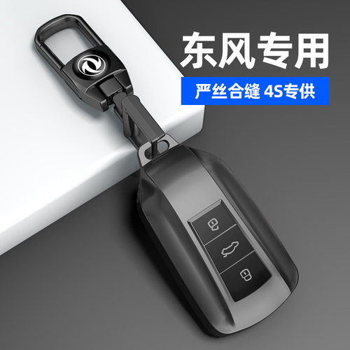 适用于东风磨损灰钥匙套