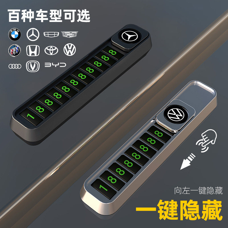 车载临时停车电话号码牌手机移车挪车必备创意高档汽车用品内饰件