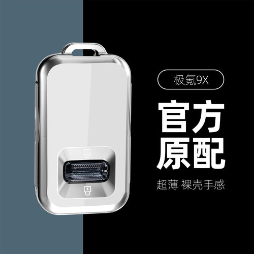 适用于极氪9X/新款001钥匙套