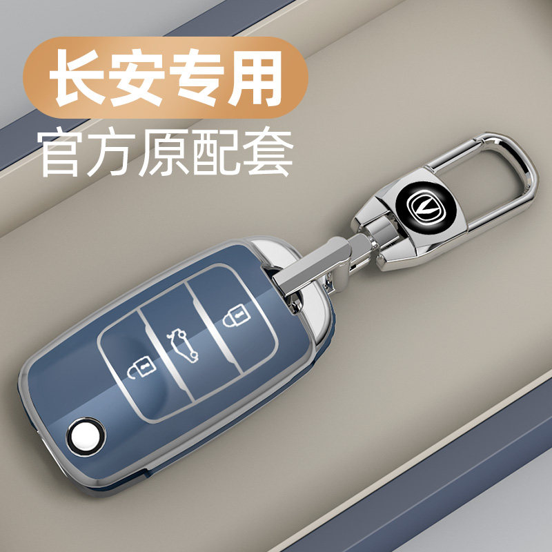 适用于长安系列汽车钥匙套图片