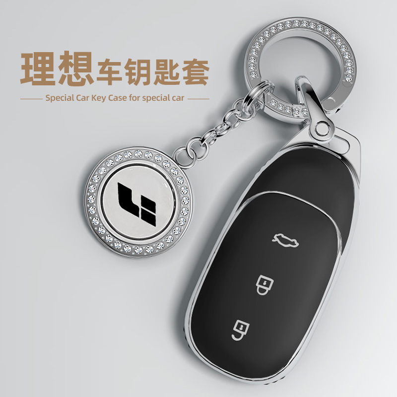 适用于理想系列汽车钥匙套