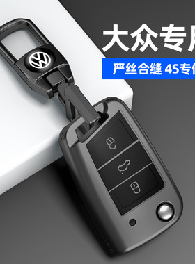 大众钥匙套速腾宝来polo迈腾cc帕萨特途观L探岳朗逸探歌id3/4壳扣