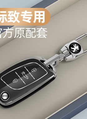 适用标致308钥匙套汽车后配改装雪铁龙C5丰田本田DS5LS钥匙壳扣女