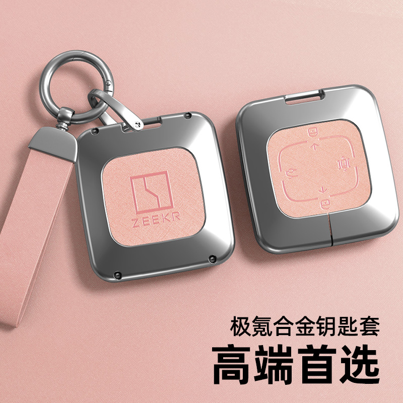 适用极氪系列钥匙套珍珠铬金属壳