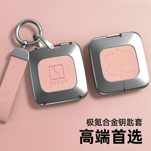 适用极氪系列钥匙套珍珠铬金属壳