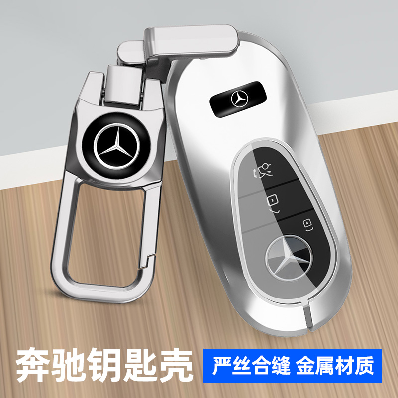 适用于奔驰钥匙套金属壳