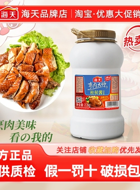 haday海天柱侯酱2.2kg商用大装炖肉腌肉烤肉煲肉调味酱柱候酱多仓
