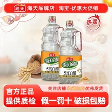 海天5度白醋1.9L食用大桶装酿造醋酸菜鱼饺子调味料凉拌家用清洁