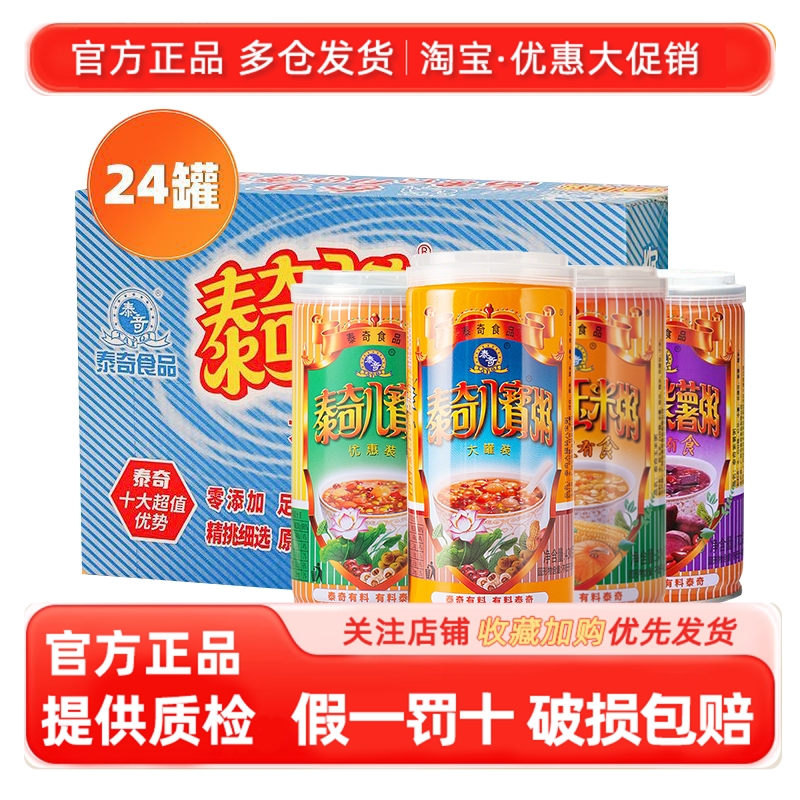泰奇八宝粥370g*24罐清仓老牌整箱罐装早餐粥原味正宗玉米粥紫薯