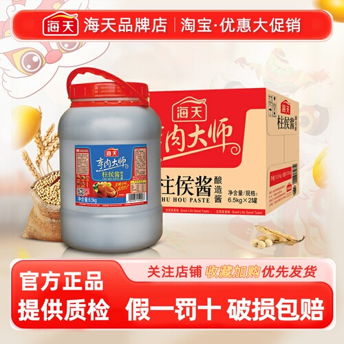 海天组合柱侯酱商用6.5kg