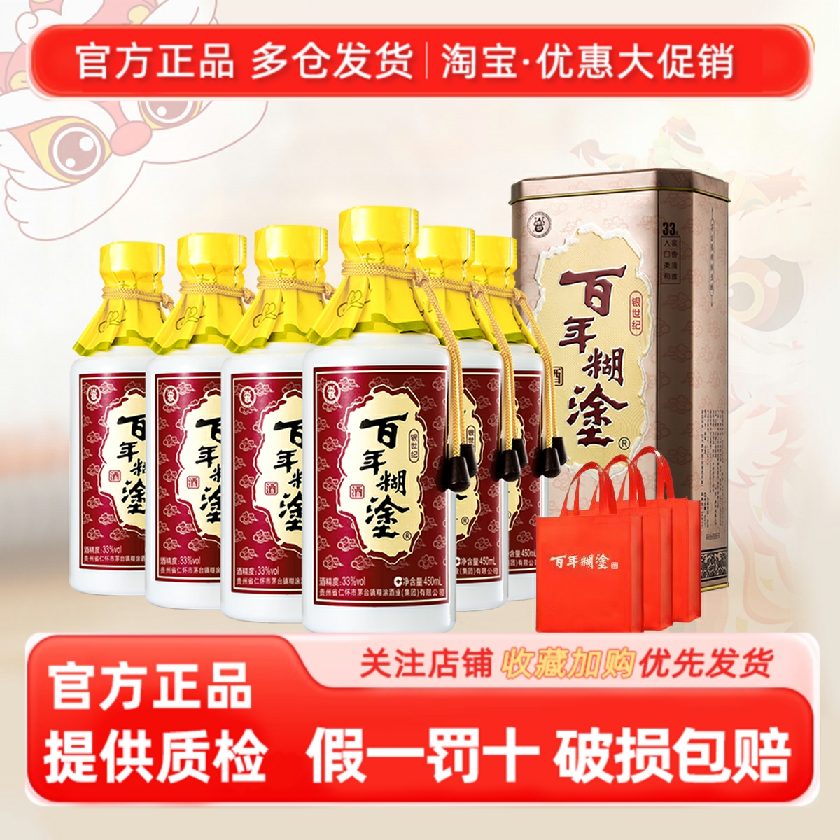 百年糊涂银世纪33度大瓶浓香型450ml*6瓶贵州高粱白酒礼盒装整箱