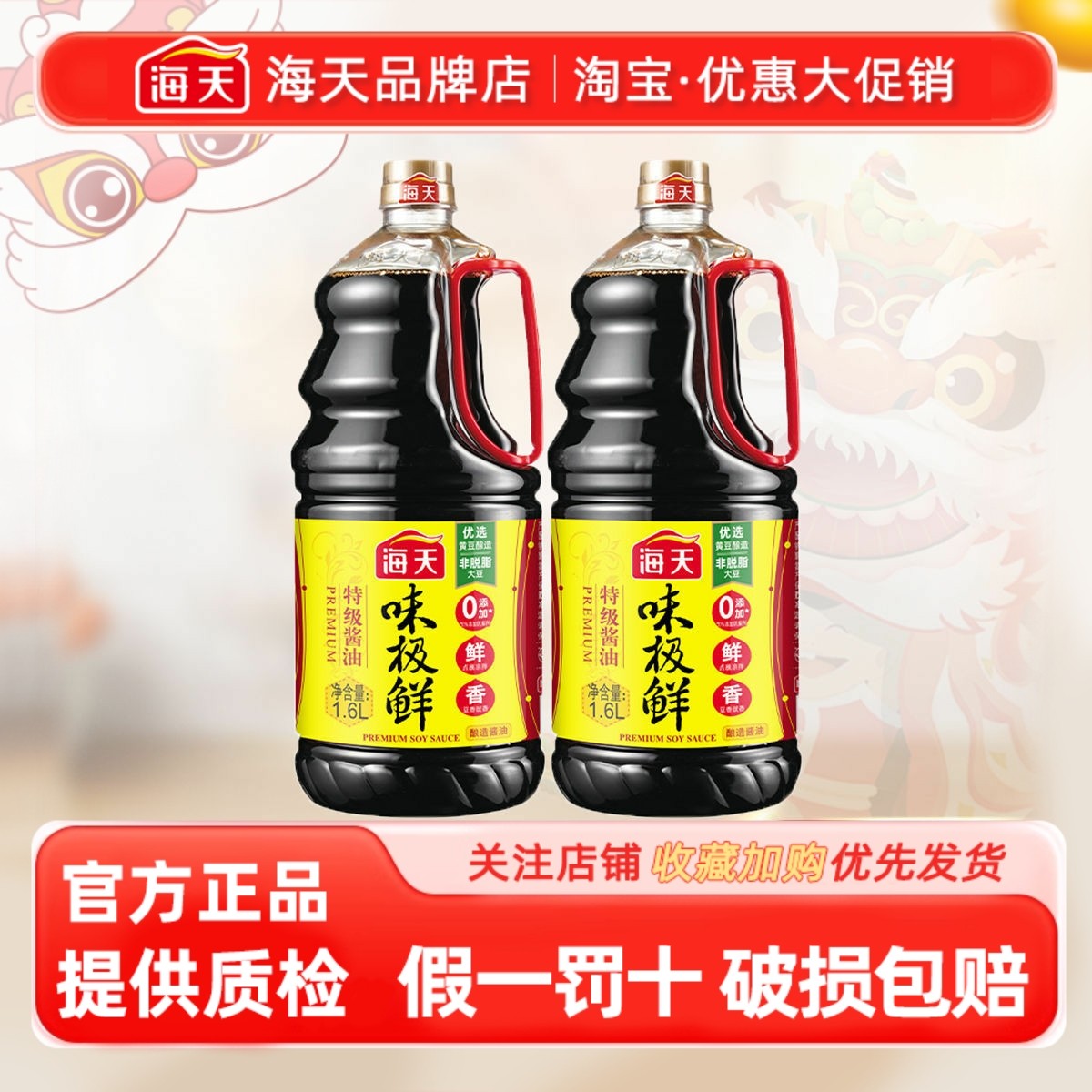 海天味极鲜1.6L/瓶酿造酱油商用凉拌生抽炒菜提鲜家用商用调多仓,粮油调味/速食/干货/烘焙,酱油,淘宝优惠券,粉丝福利购,淘宝优惠卷