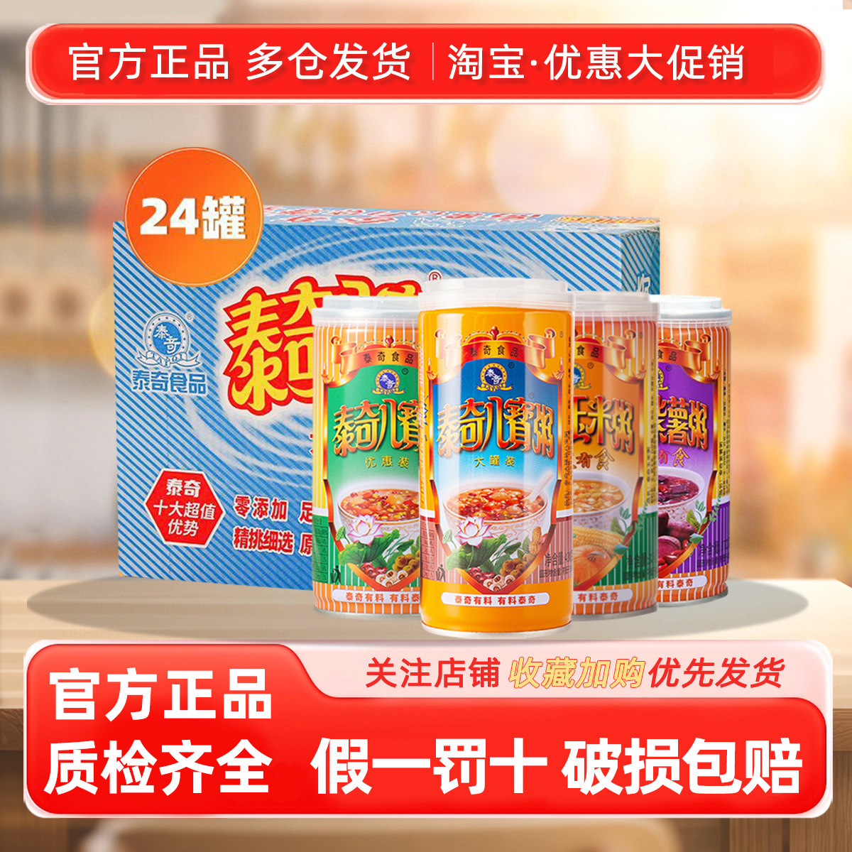 泰奇八宝粥370g24罐装即食营养早餐粥正品整箱装懒人早餐速食粥