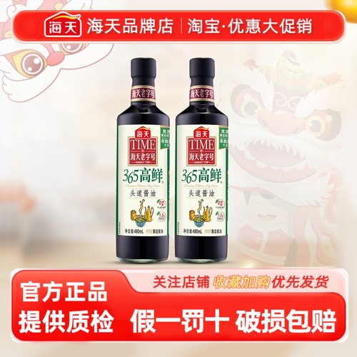 海天365高鲜头道酱油480ml老字号
