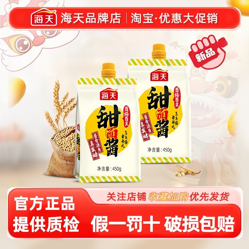 海天甜面酱450g小袋甜味酱家用拌面烤鸭手抓饼煎饼咸香蘸酱多仓,粮油调味/速食/干货/烘焙,酱类调料,淘宝优惠券,粉丝福利购,淘宝优惠卷