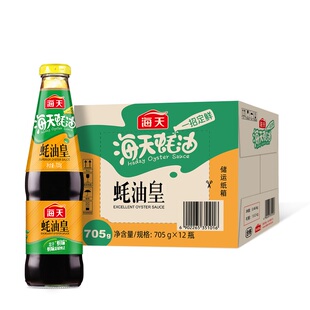 海天蚝油皇705g*12瓶/箱家用耗油调味品商用火锅烧烤蘸料调料整箱