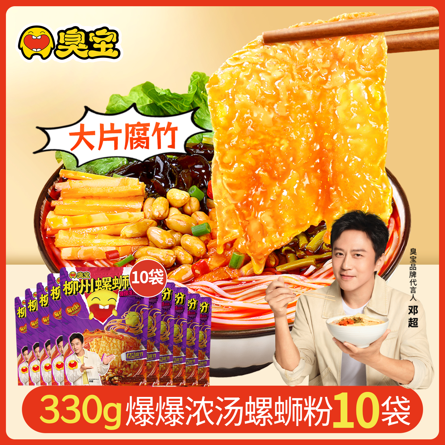 臭宝螺蛳粉330g*10袋装