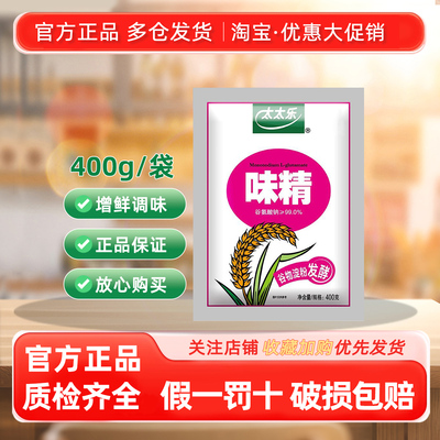 太太乐味精400g官方正品增鲜调味袋装家用厨房调料提鲜调味料