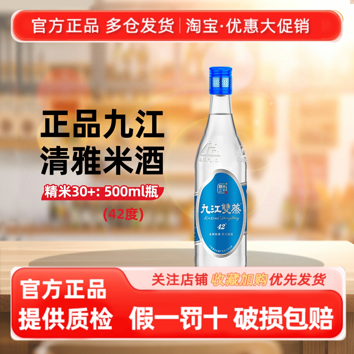 九江双蒸精米30+米香型白酒42度广东特色米酒粮食酒500ml特惠装