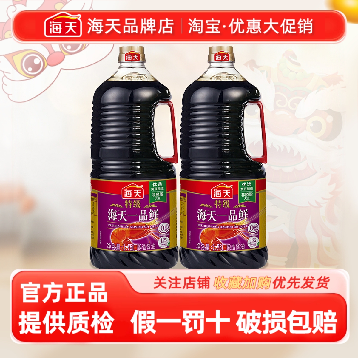 海天特级一品鲜酱油1.75L