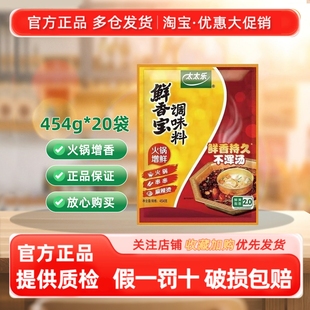 太太乐鲜香宝调味料454g*20袋装火锅增香煲汤麻辣烫关东煮调味