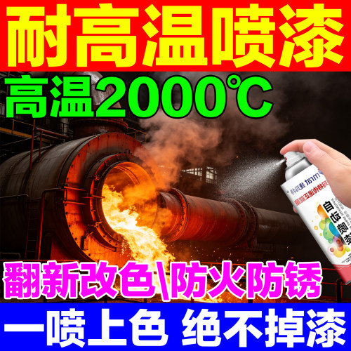 耐高温特氟龙自喷漆800度2000壁炉耐火防火锅炉金属防锈油漆黑色