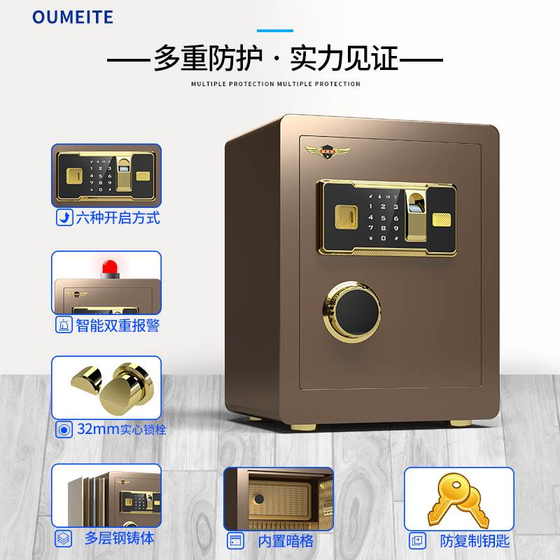 欧美特保险柜家用小型小保险箱迷你指纹密码办公室文件全钢防盗入